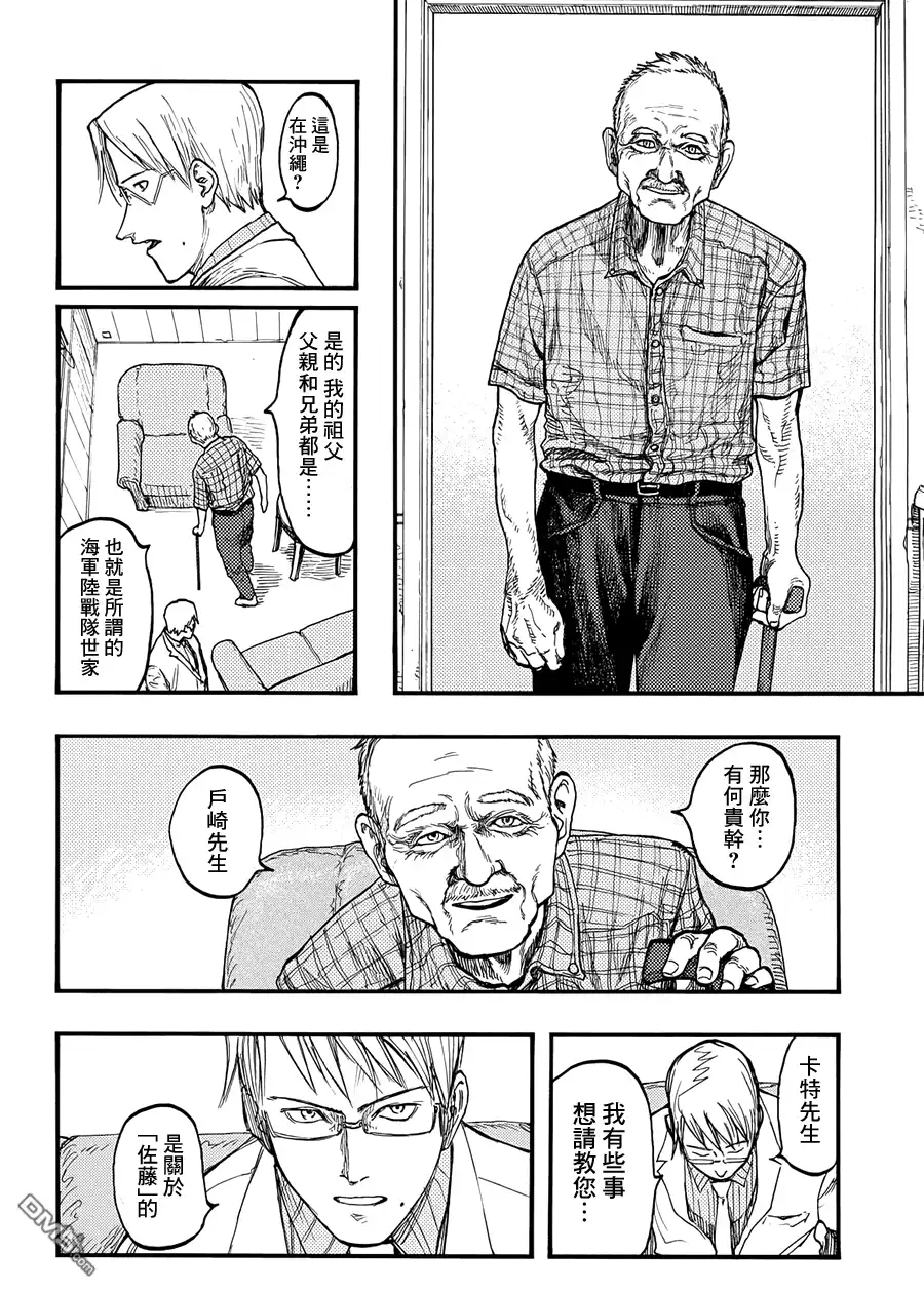 《亚人》第30话 二人的希望 第7页