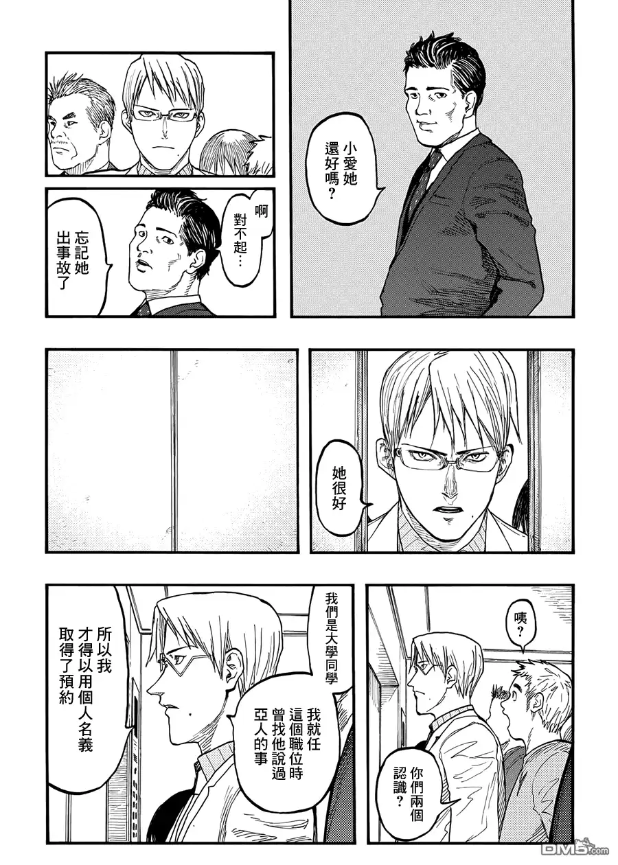《亚人》第31话 don't say "lazy" 第8页