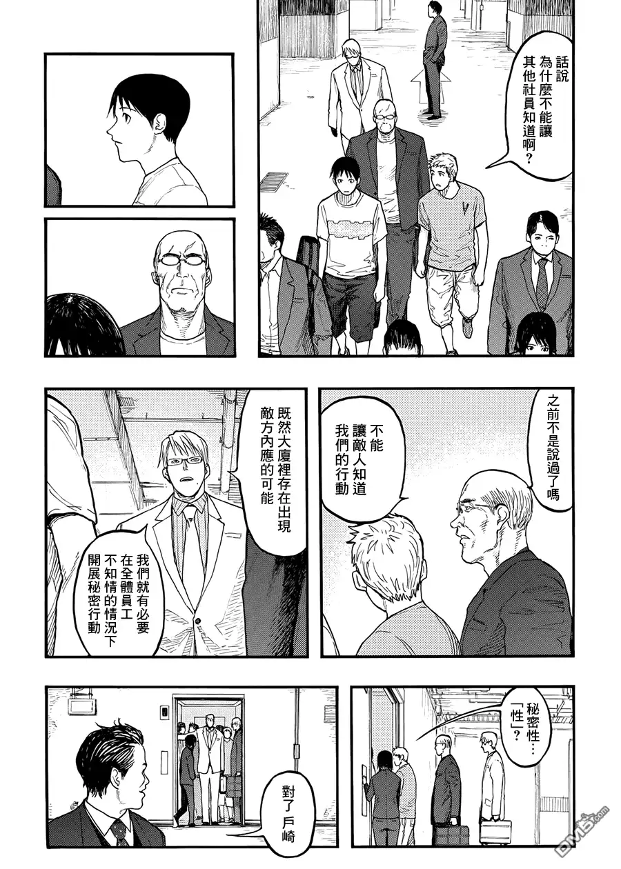 《亚人》第31话 don't say "lazy" 第7页