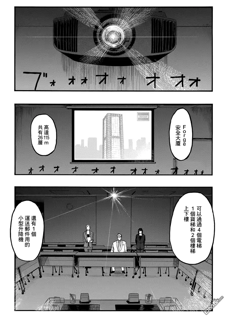 《亚人》第31话 don't say "lazy" 第10页