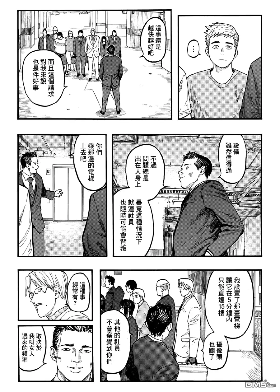 《亚人》第31话 don't say "lazy" 第6页