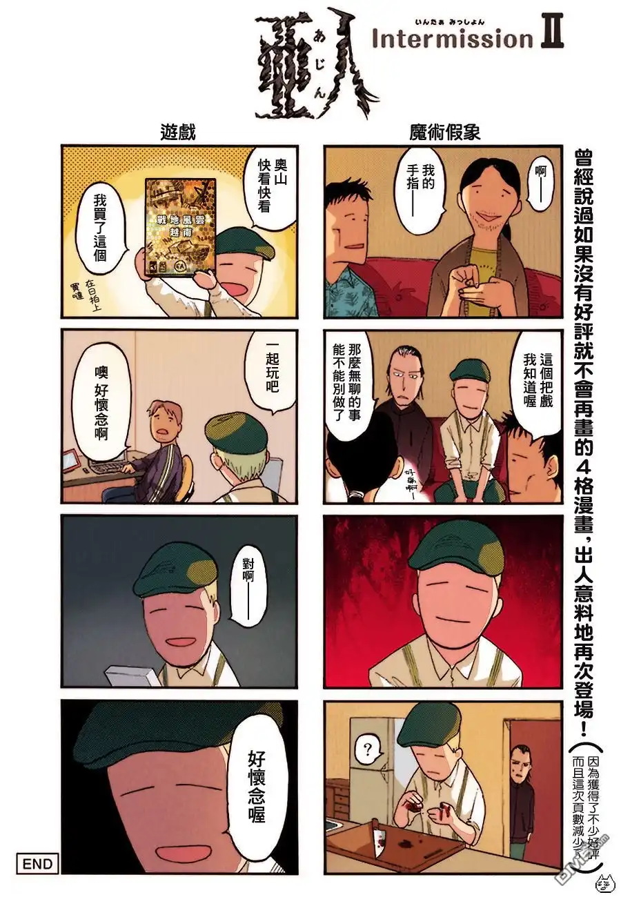 《亚人》第31话 don't say "lazy" 第17页