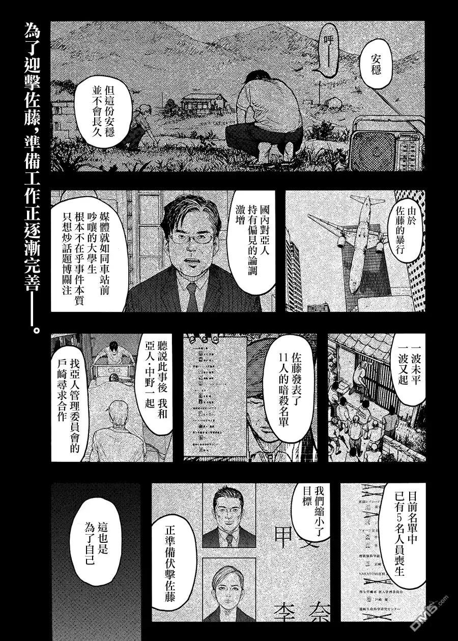 《亚人》第31话 don't say "lazy" 第1页