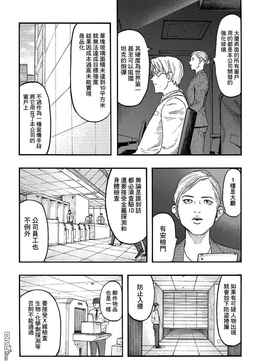 《亚人》第31话 don't say "lazy" 第11页