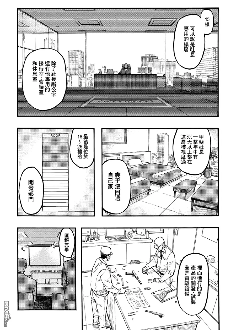 《亚人》第31话 don't say "lazy" 第14页