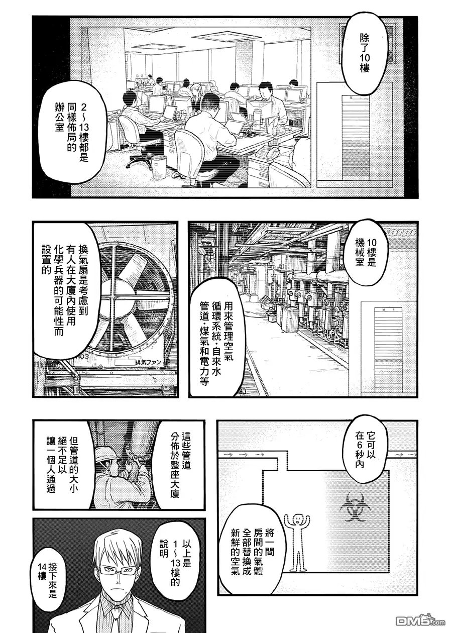 《亚人》第31话 don't say "lazy" 第12页
