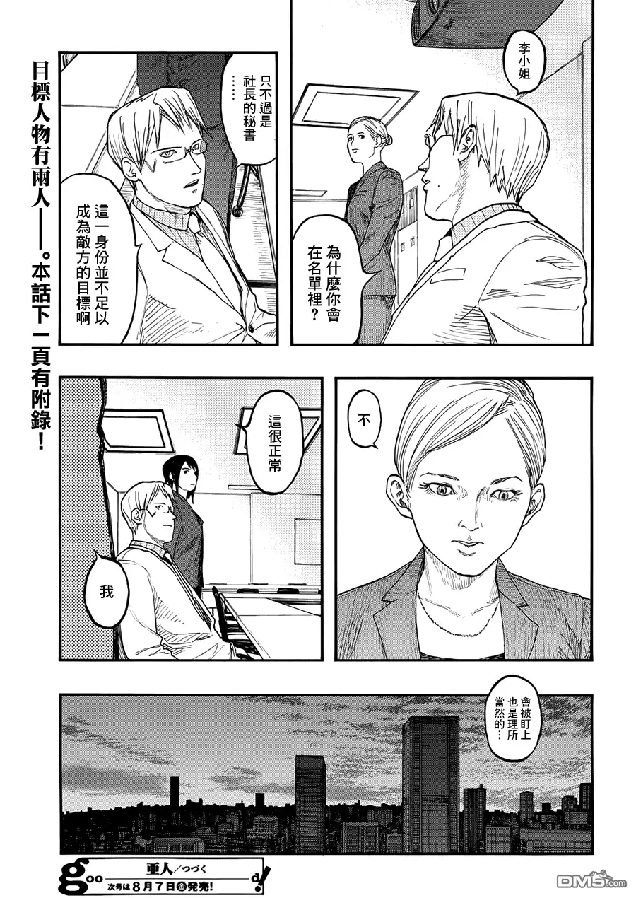 《亚人》第31话 don't say "lazy" 第16页