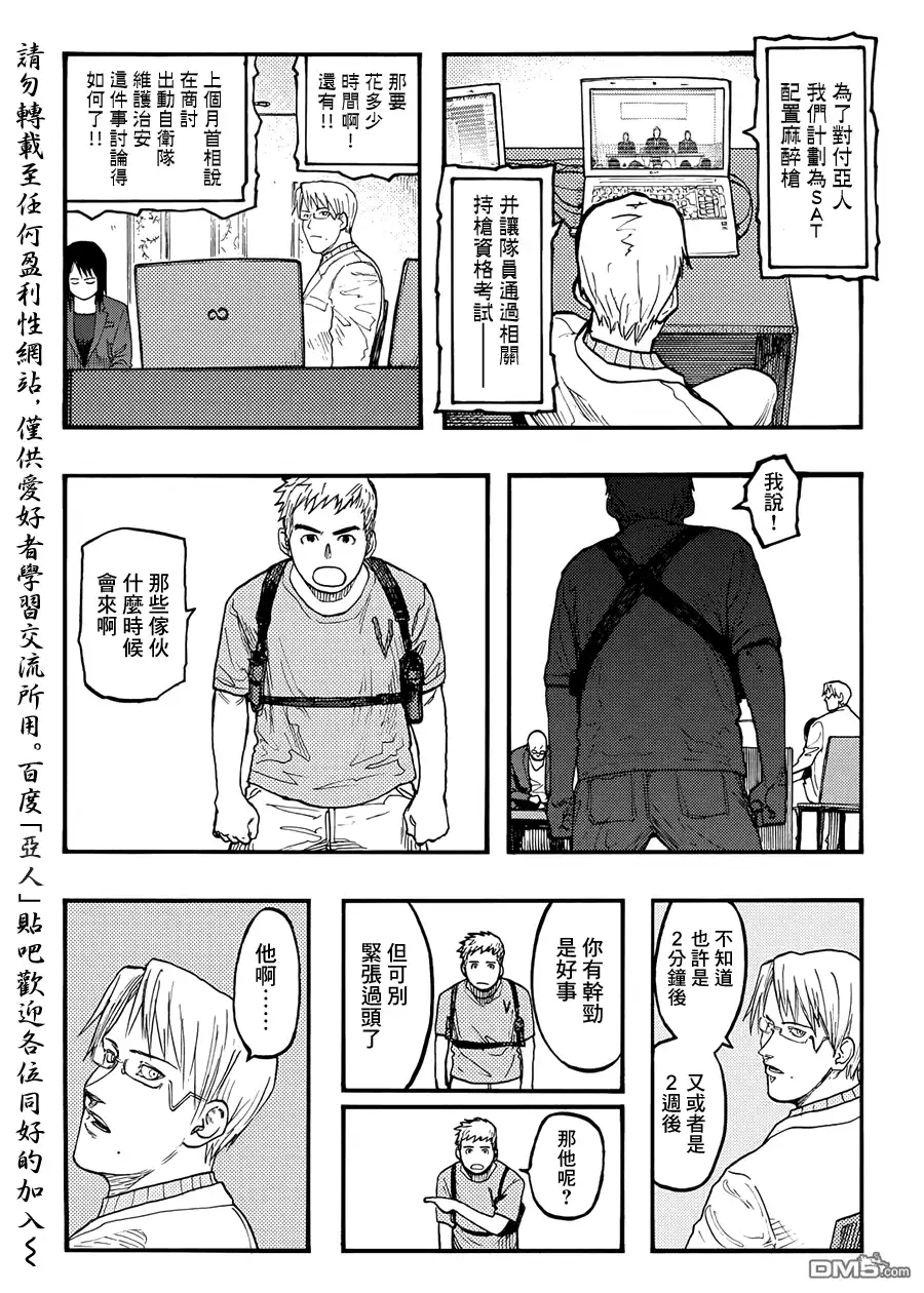 《亚人》第31.5话 don't say "lazy"② 第3页