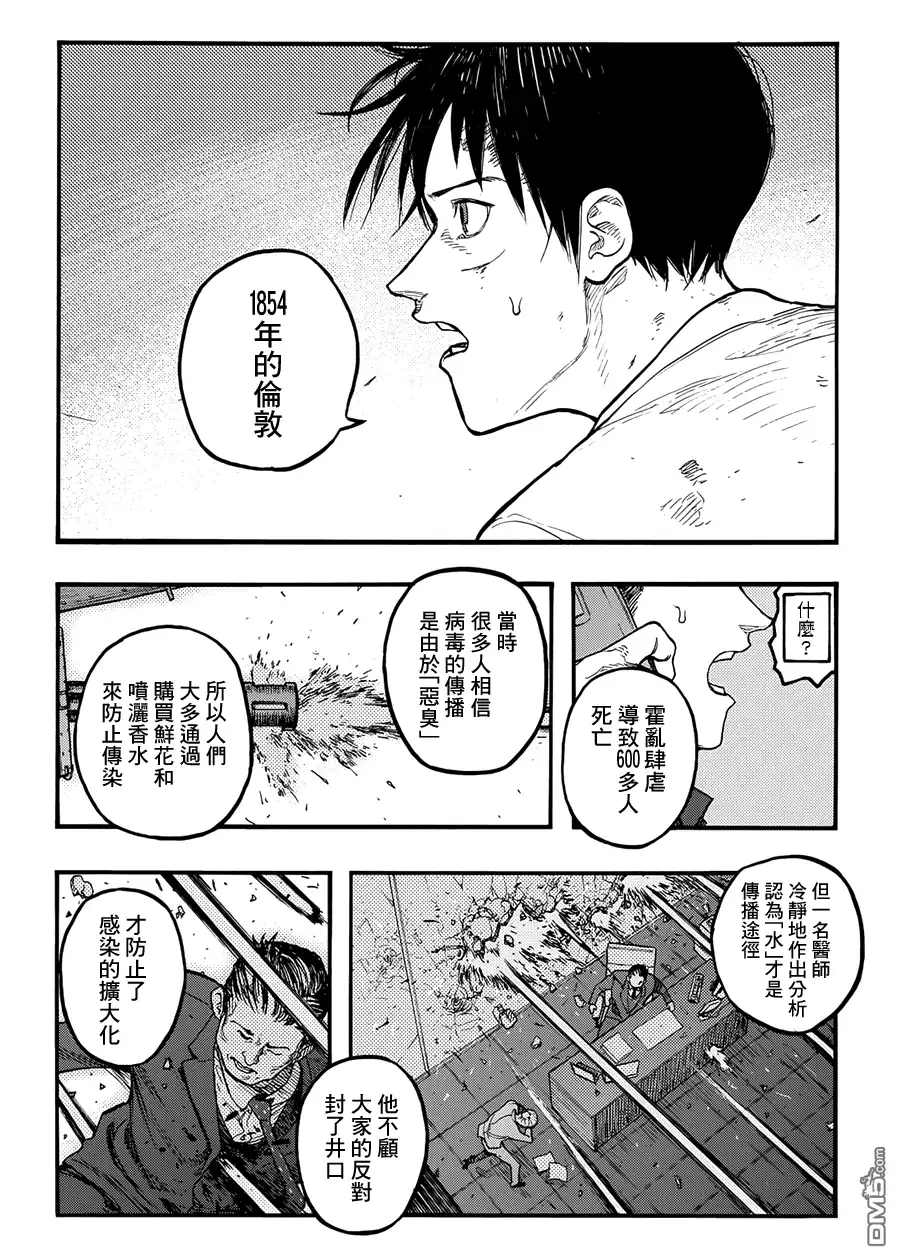 《亚人》第31.5话 don't say "lazy"② 第22页