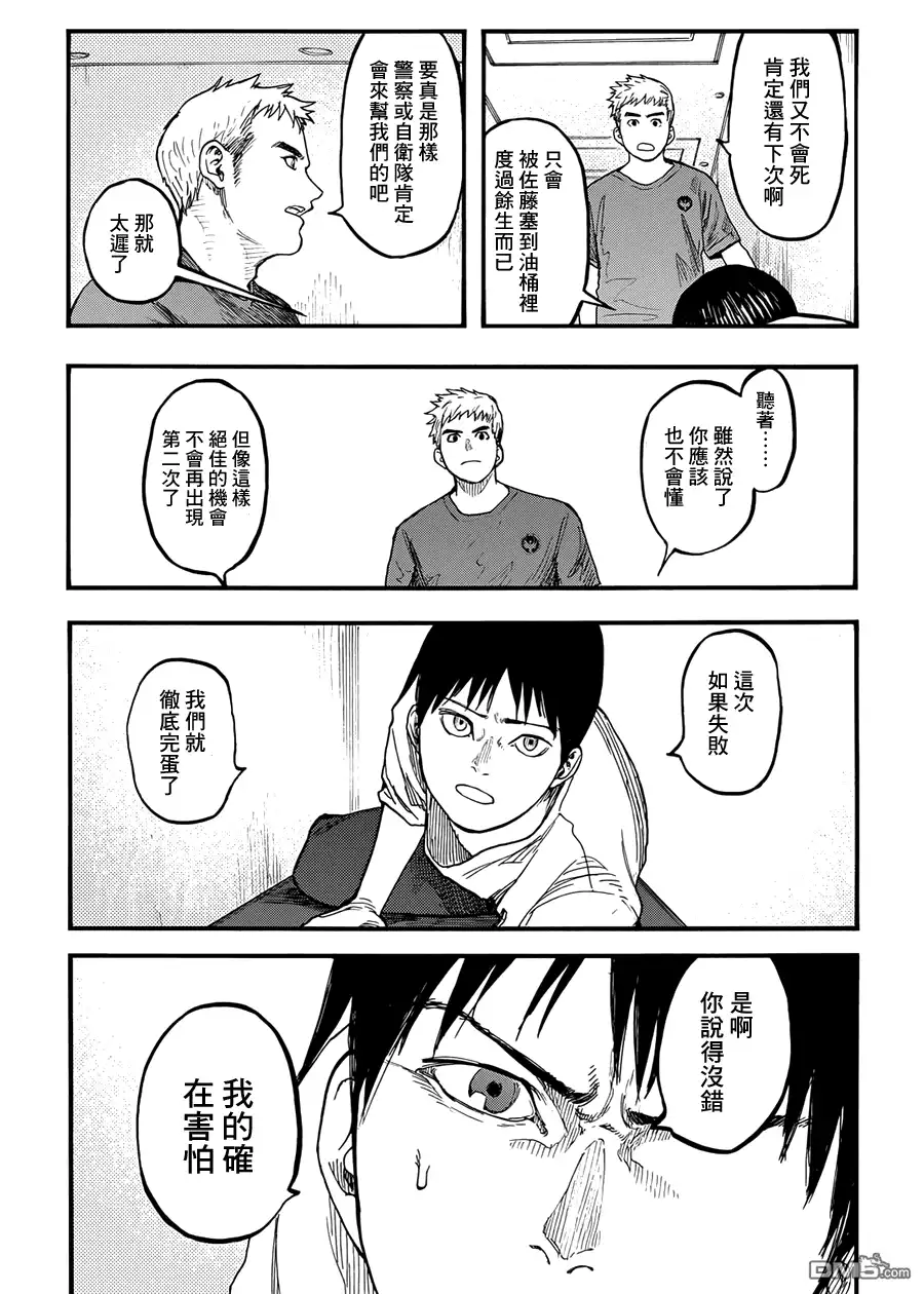《亚人》第31.5话 don't say "lazy"② 第7页