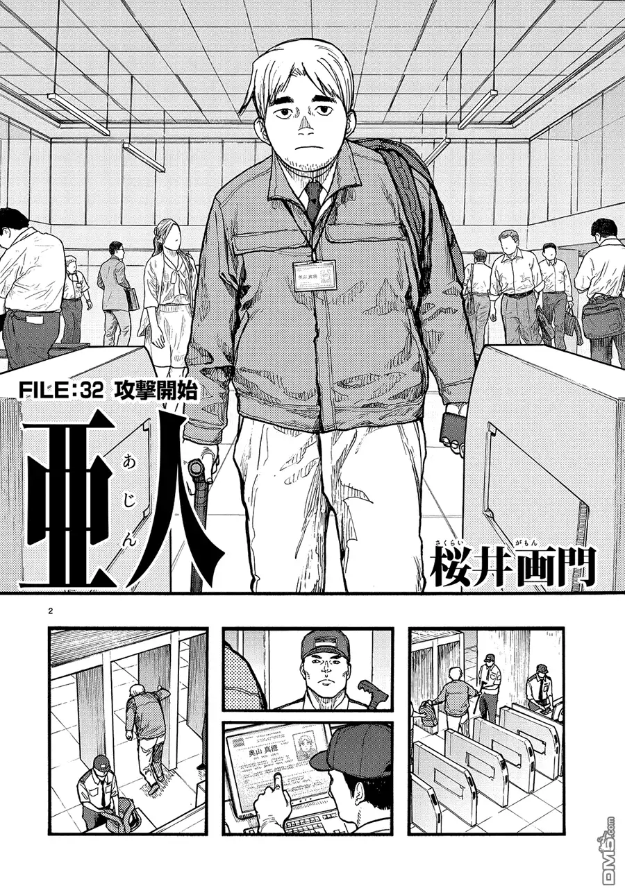 《亚人》第32话 攻击开始 第2页