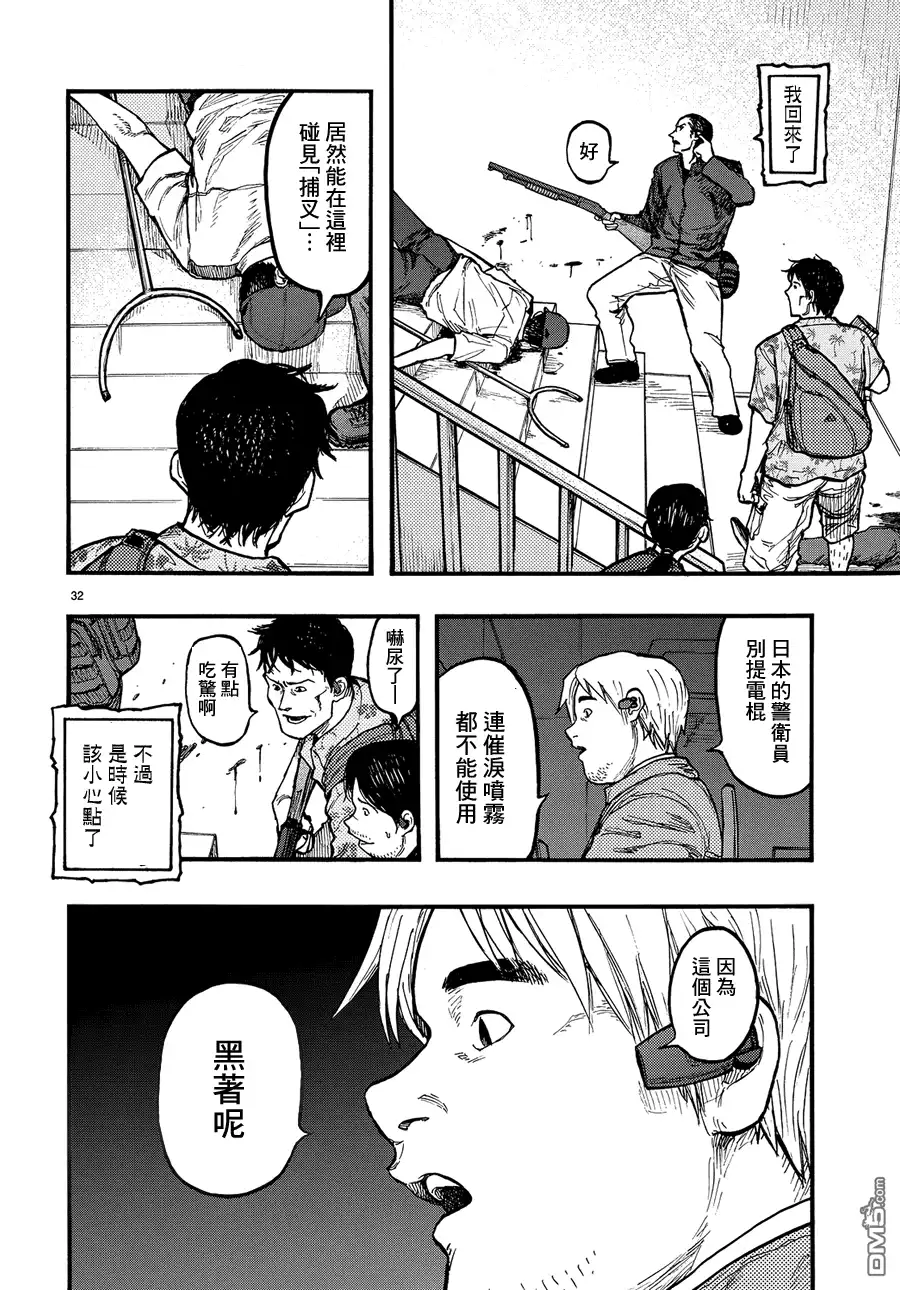 《亚人》第32话 攻击开始 第32页