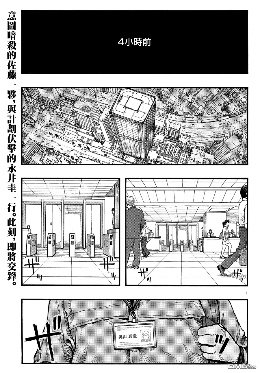 《亚人》第32话 攻击开始 第1页
