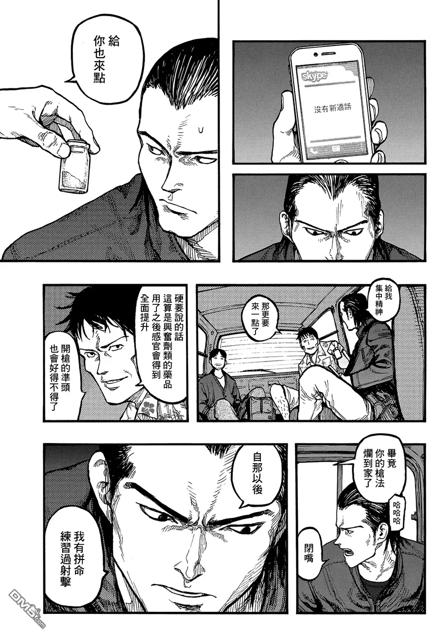 《亚人》第32话 攻击开始 第15页