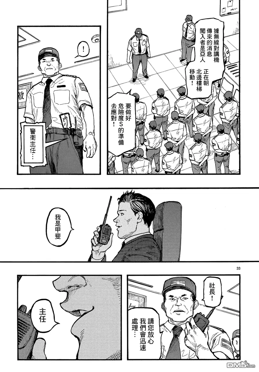 《亚人》第32话 攻击开始 第33页