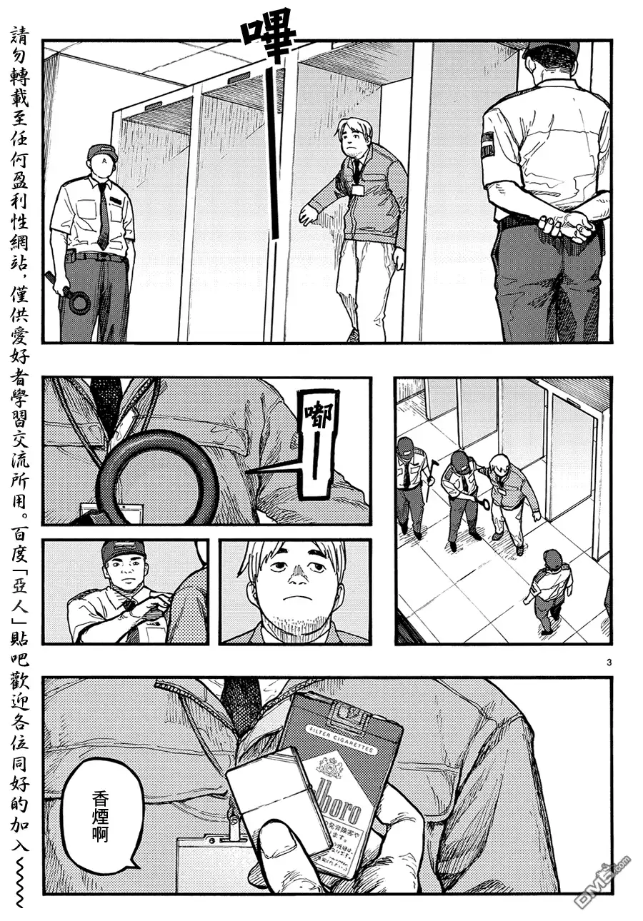 《亚人》第32话 攻击开始 第3页