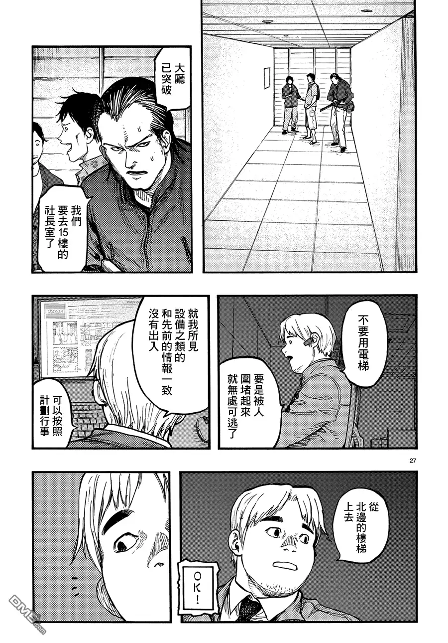 《亚人》第32话 攻击开始 第27页