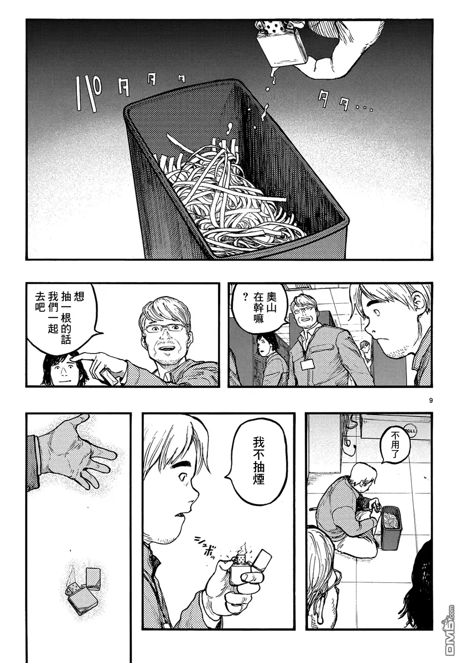《亚人》第32话 攻击开始 第9页