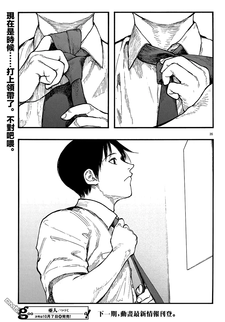 《亚人》第32话 攻击开始 第35页