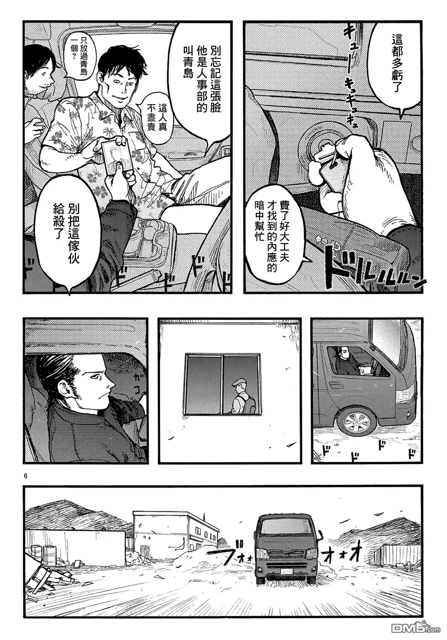 《亚人》第32话 攻击开始 第6页