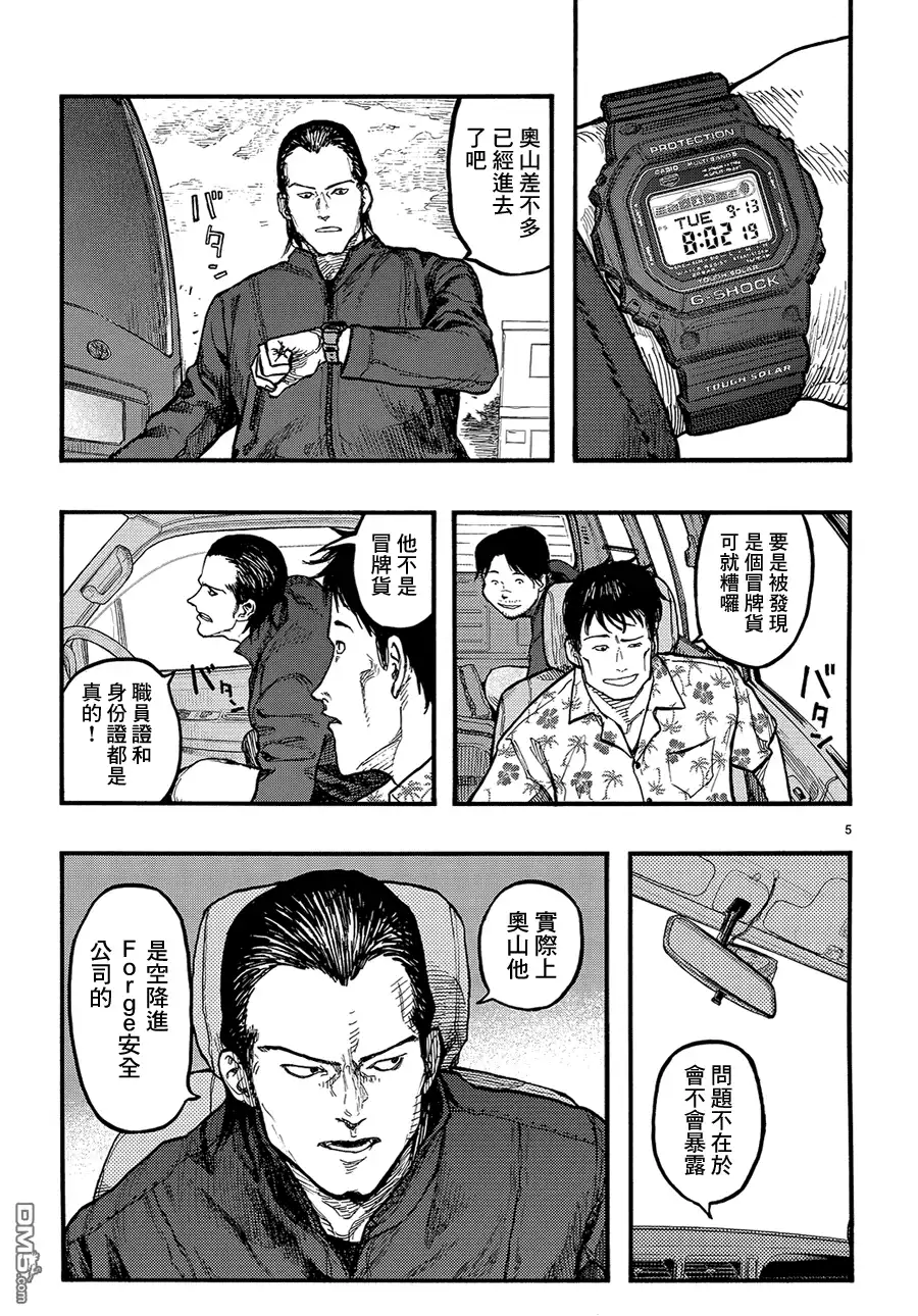 《亚人》第32话 攻击开始 第5页