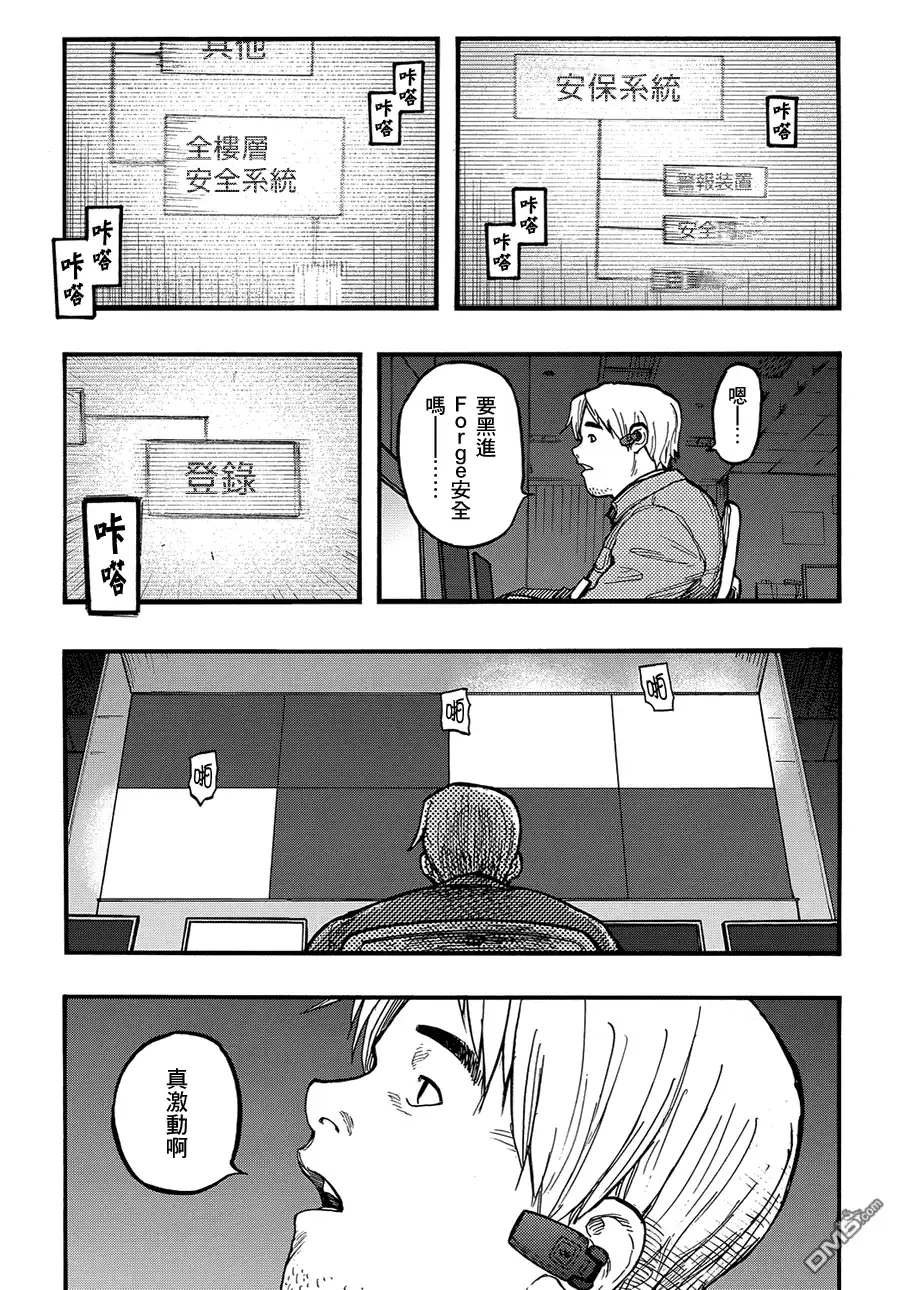 《亚人》第32话 攻击开始 第17页