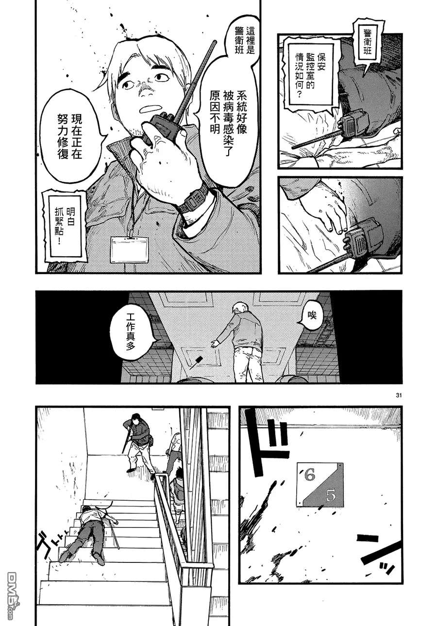《亚人》第32话 攻击开始 第31页