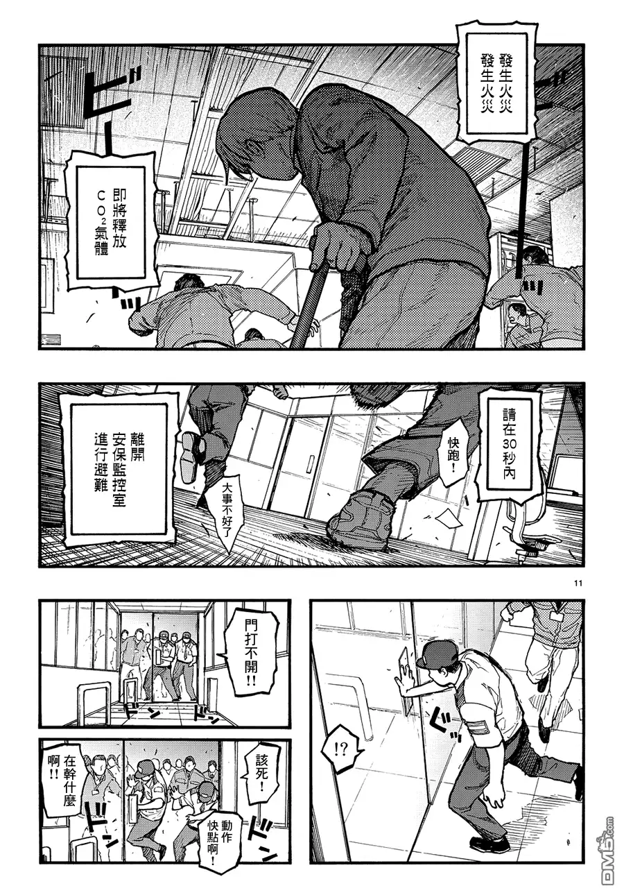 《亚人》第32话 攻击开始 第11页