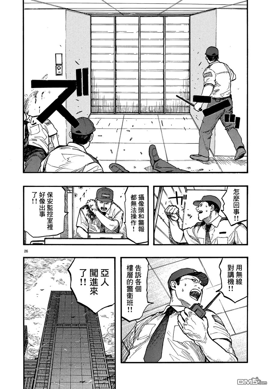 《亚人》第32话 攻击开始 第26页