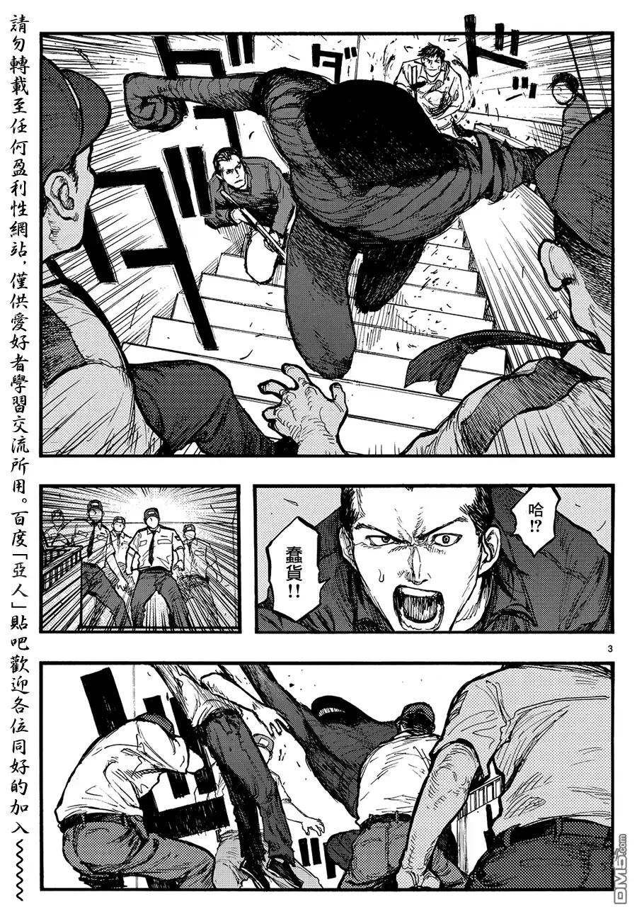 《亚人》第33话 无敌 第3页