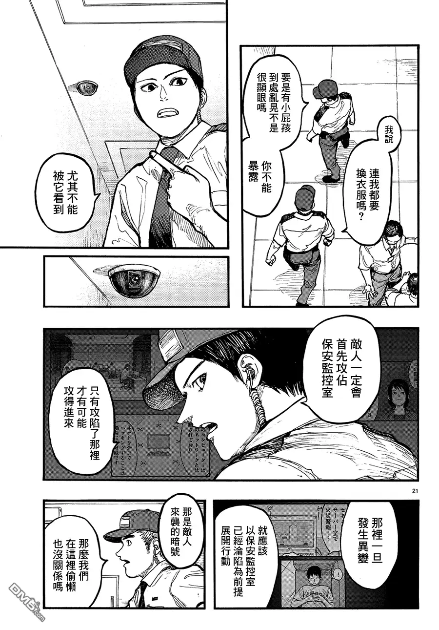 《亚人》第33话 无敌 第20页