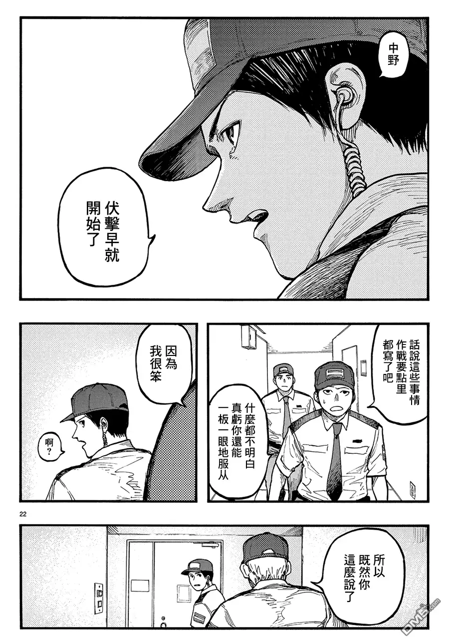 《亚人》第33话 无敌 第21页