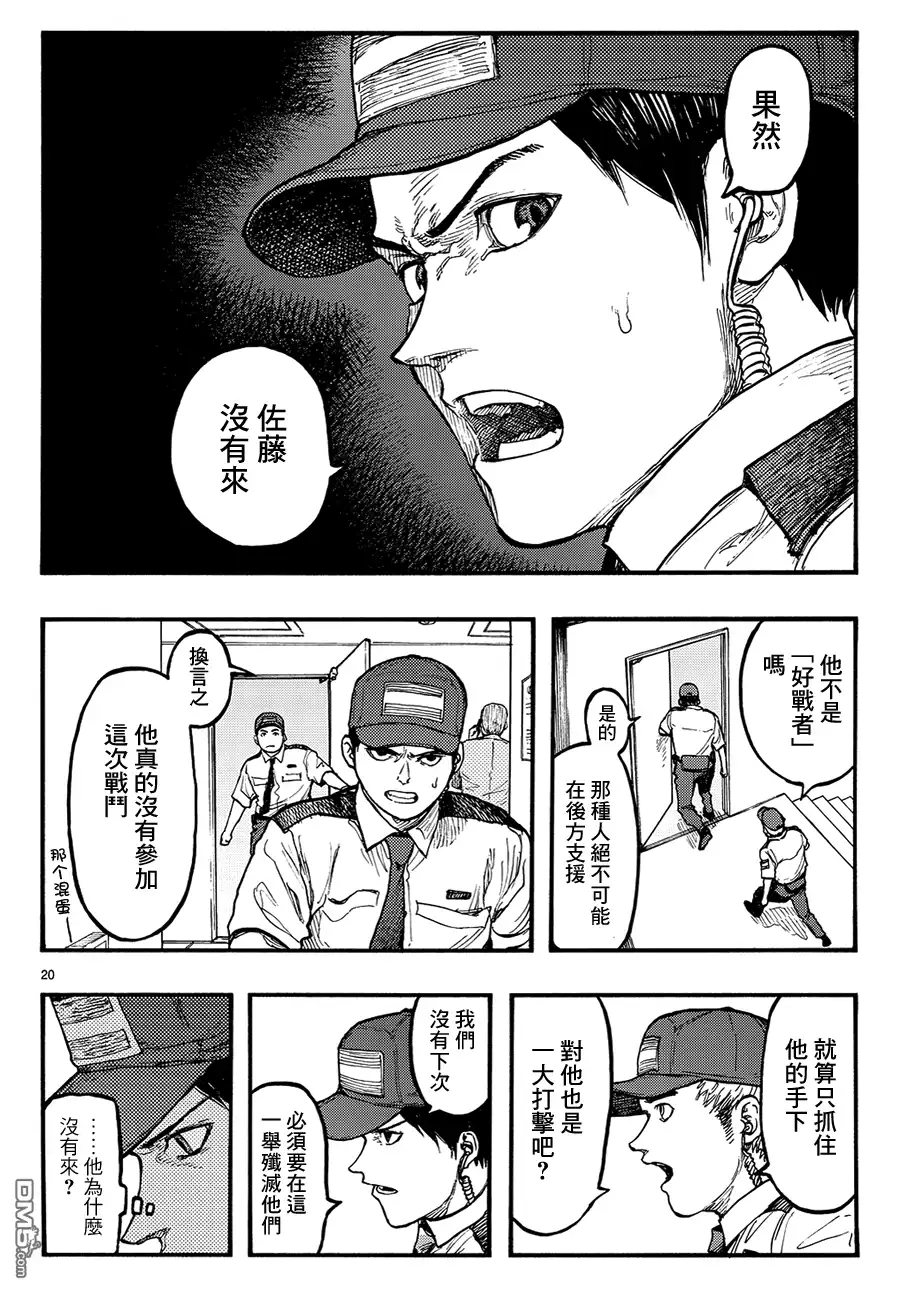 《亚人》第33话 无敌 第19页