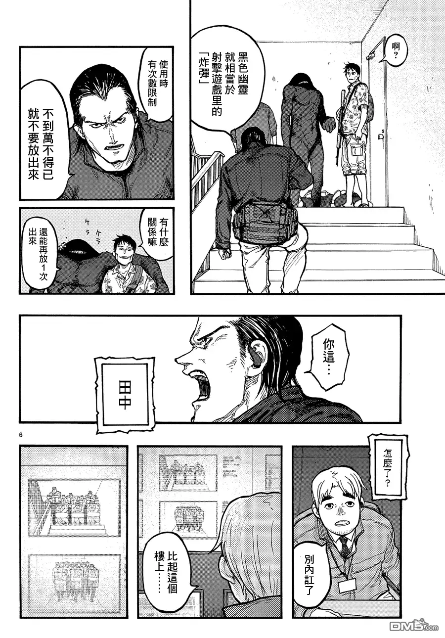 《亚人》第33话 无敌 第6页
