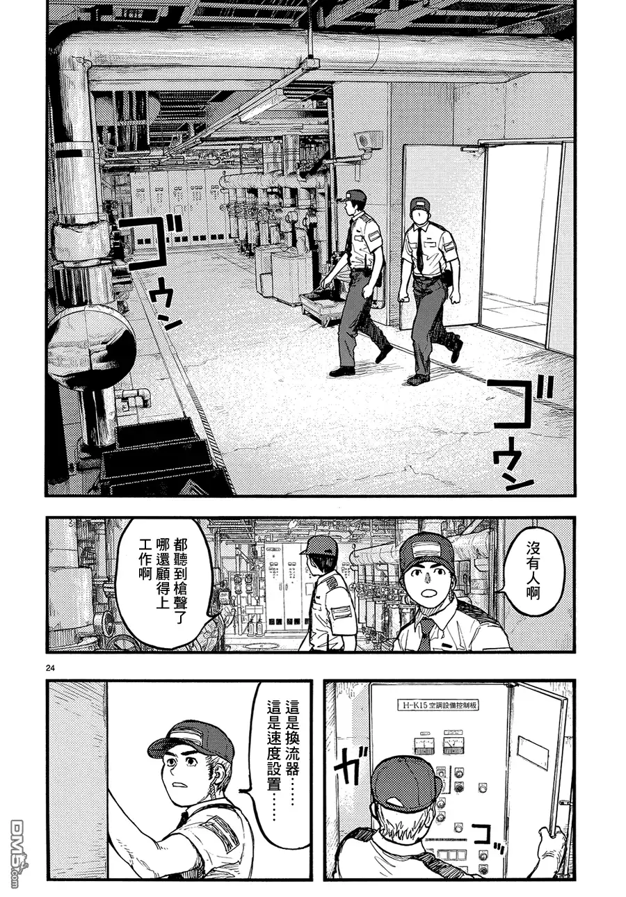 《亚人》第33话 无敌 第23页