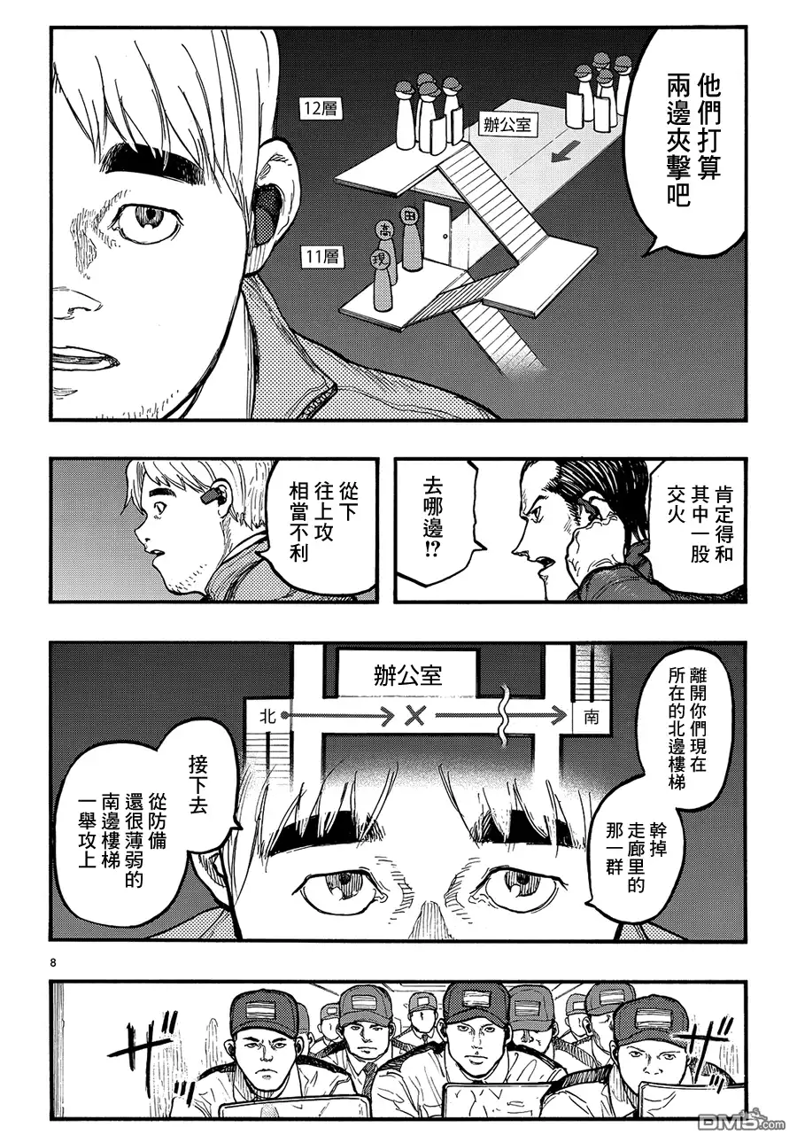 《亚人》第33话 无敌 第8页