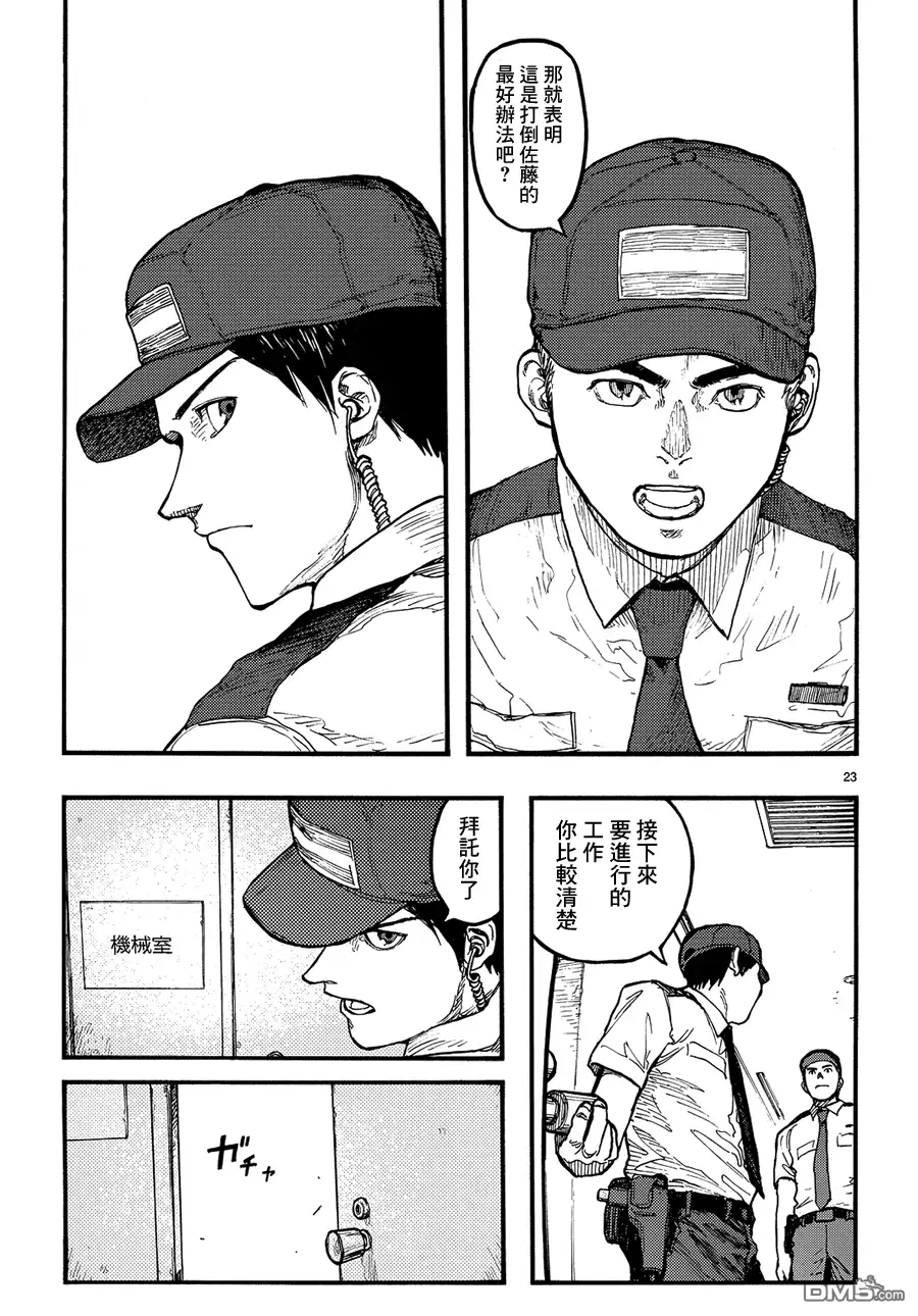 《亚人》第33话 无敌 第22页