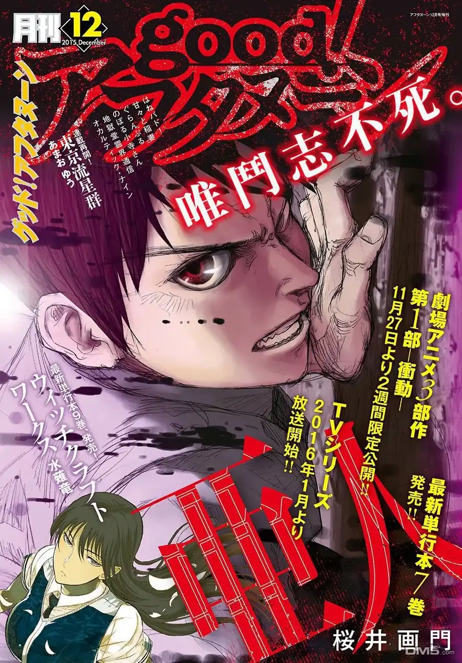 《亚人》第34话 细胞分裂 第1页
