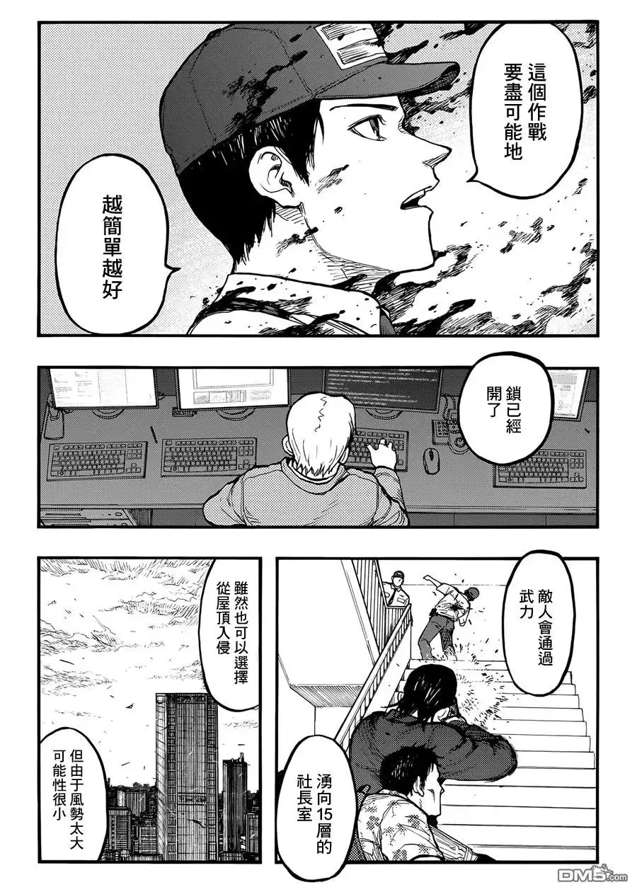 《亚人》第34话 细胞分裂 第5页