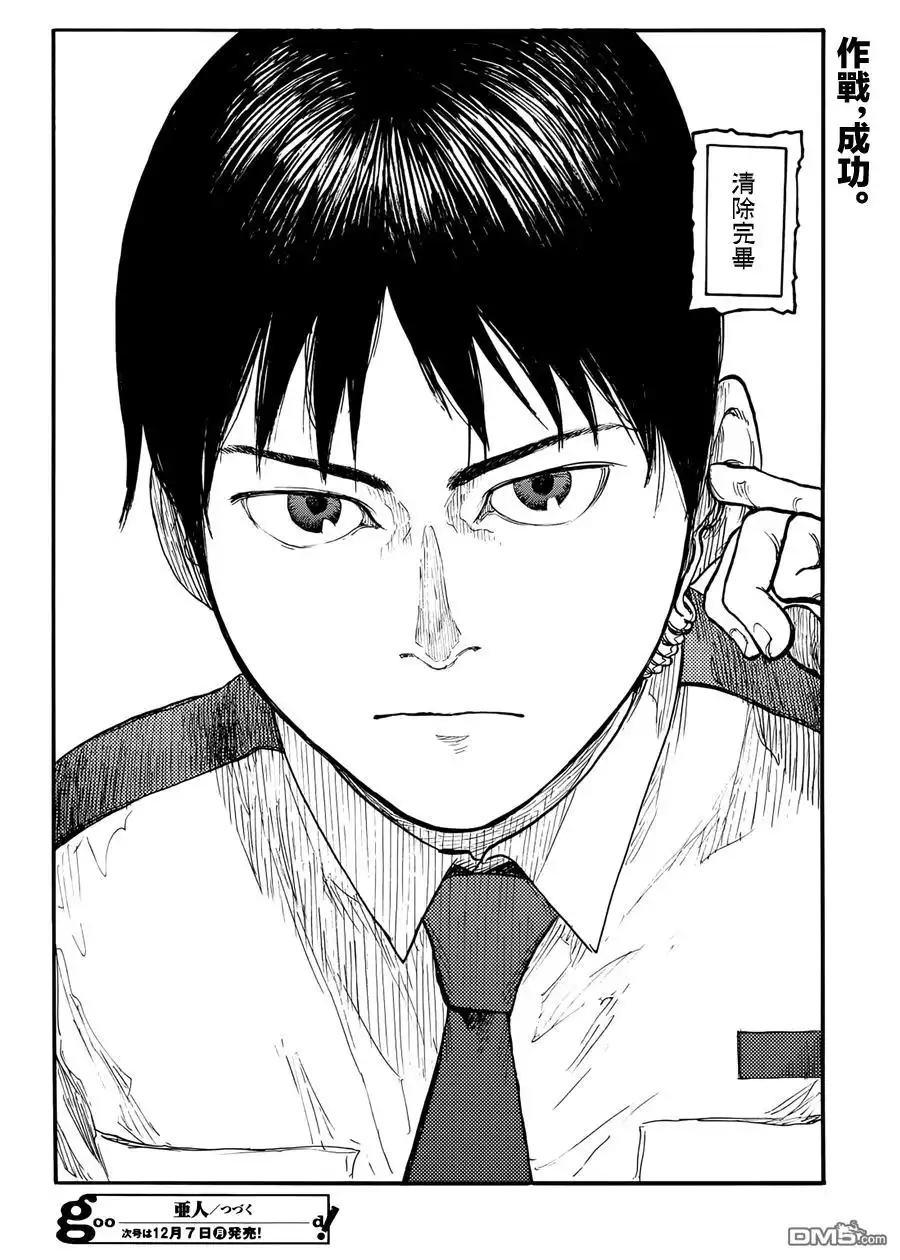 《亚人》第34话 细胞分裂 第37页