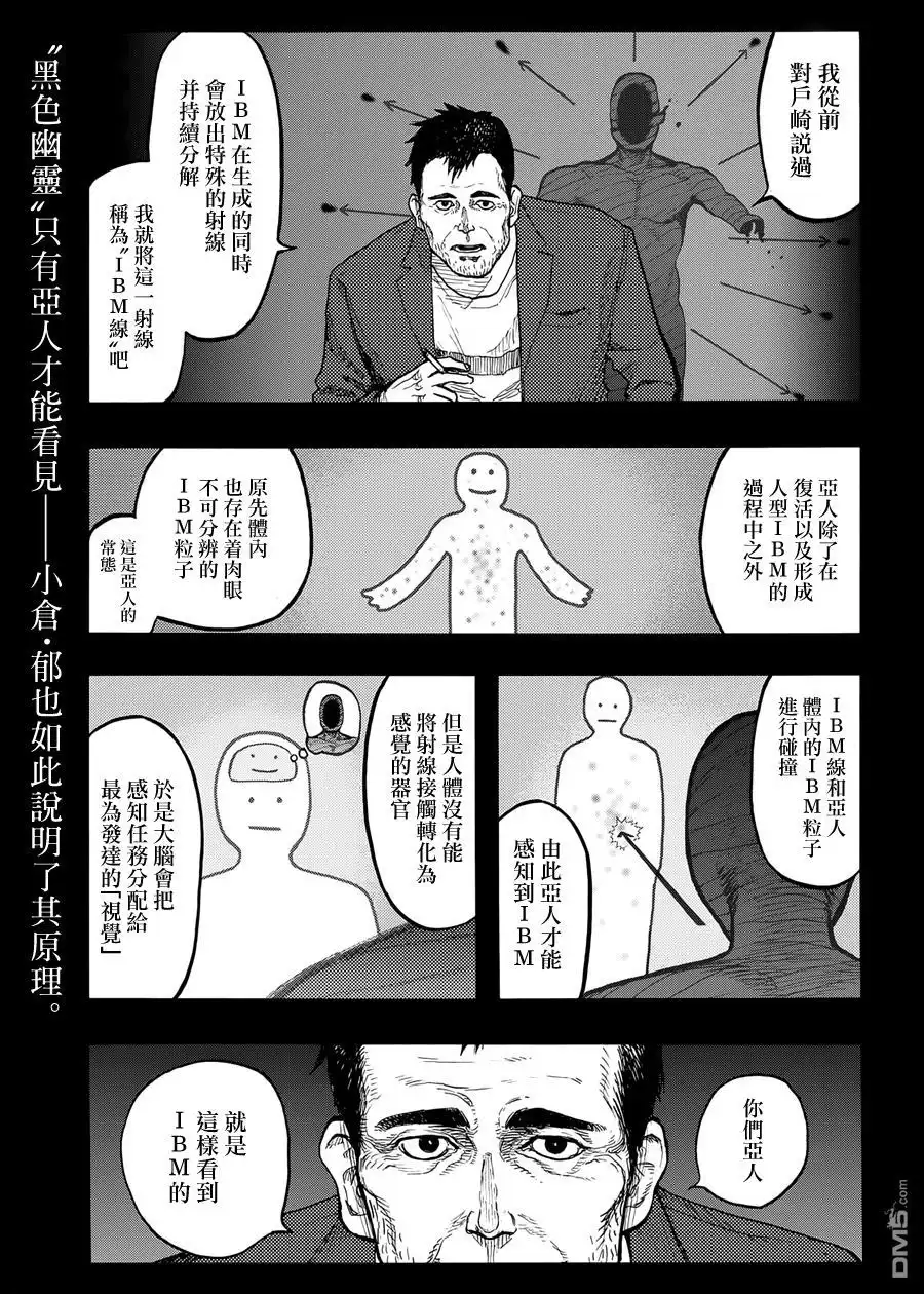 《亚人》第34话 细胞分裂 第2页
