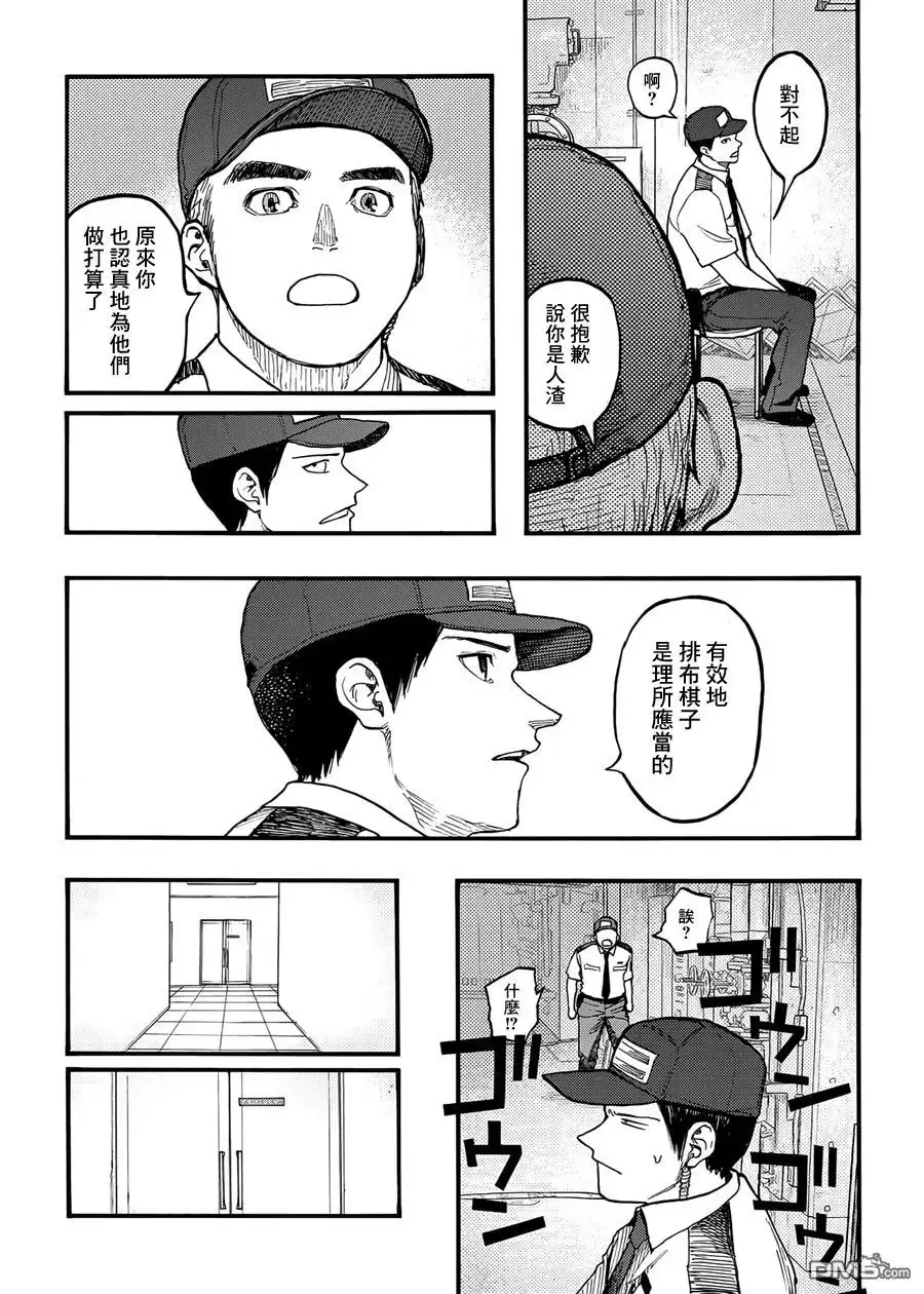 《亚人》第34话 细胞分裂 第7页