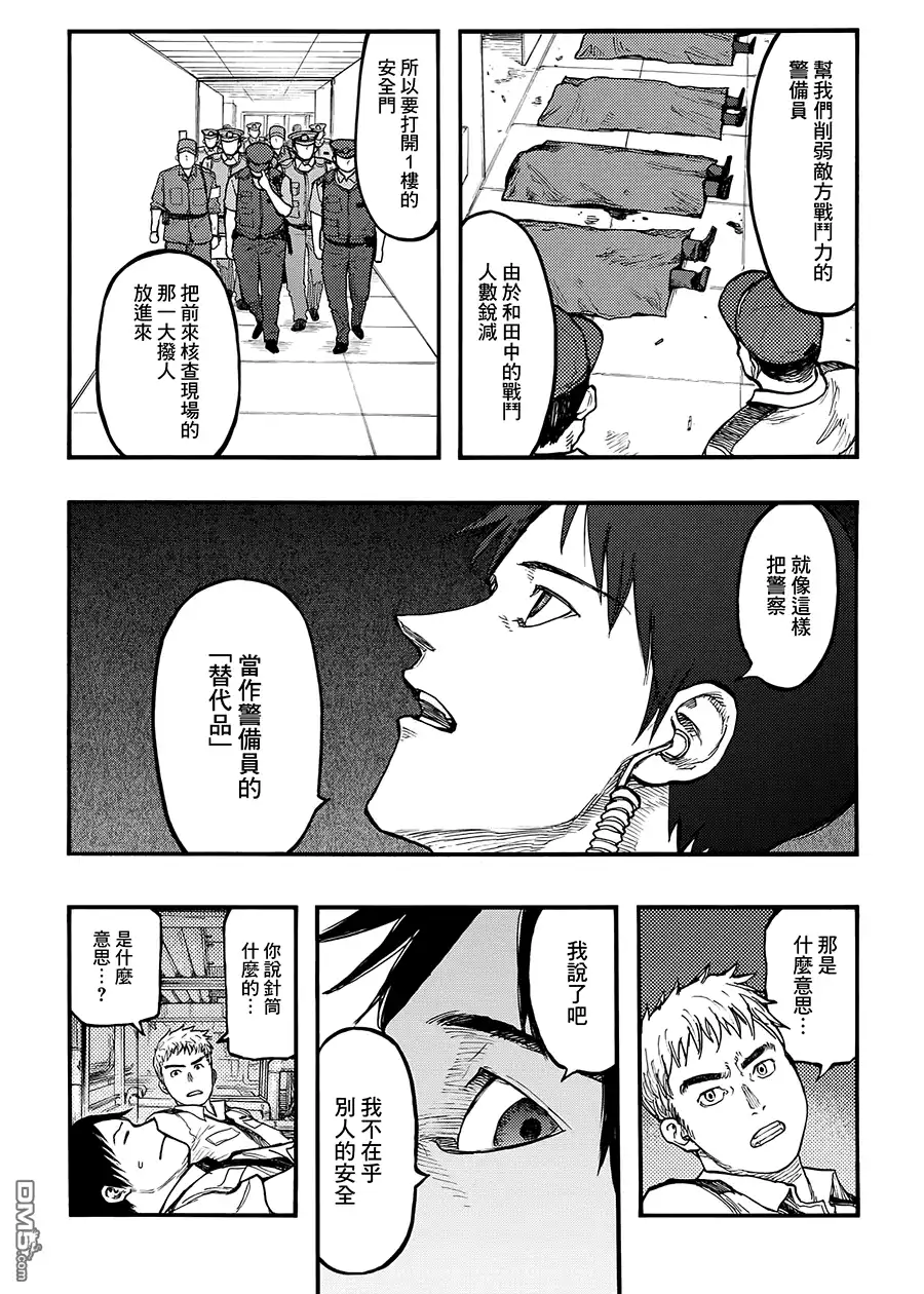 《亚人》第35话 the man trap 第15页