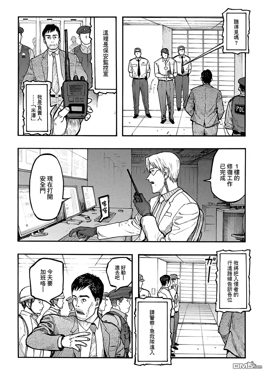 《亚人》第35话 the man trap 第13页