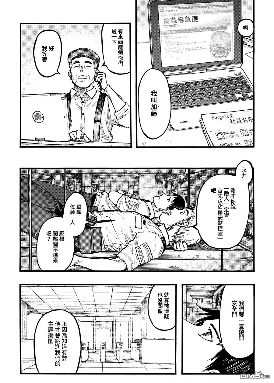 《亚人》第35话 the man trap 第17页