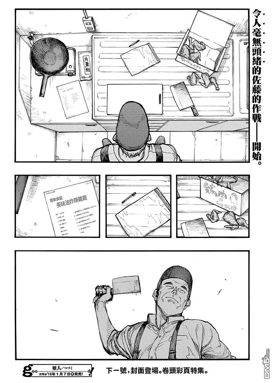 《亚人》第35话 the man trap 第19页