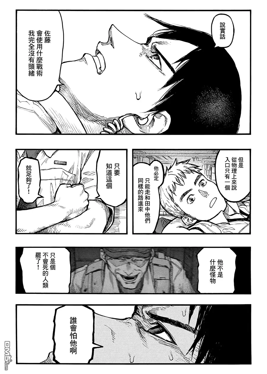 《亚人》第35话 the man trap 第18页