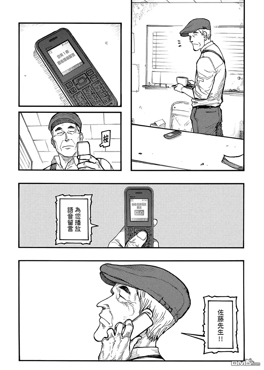 《亚人》第35话 the man trap 第9页