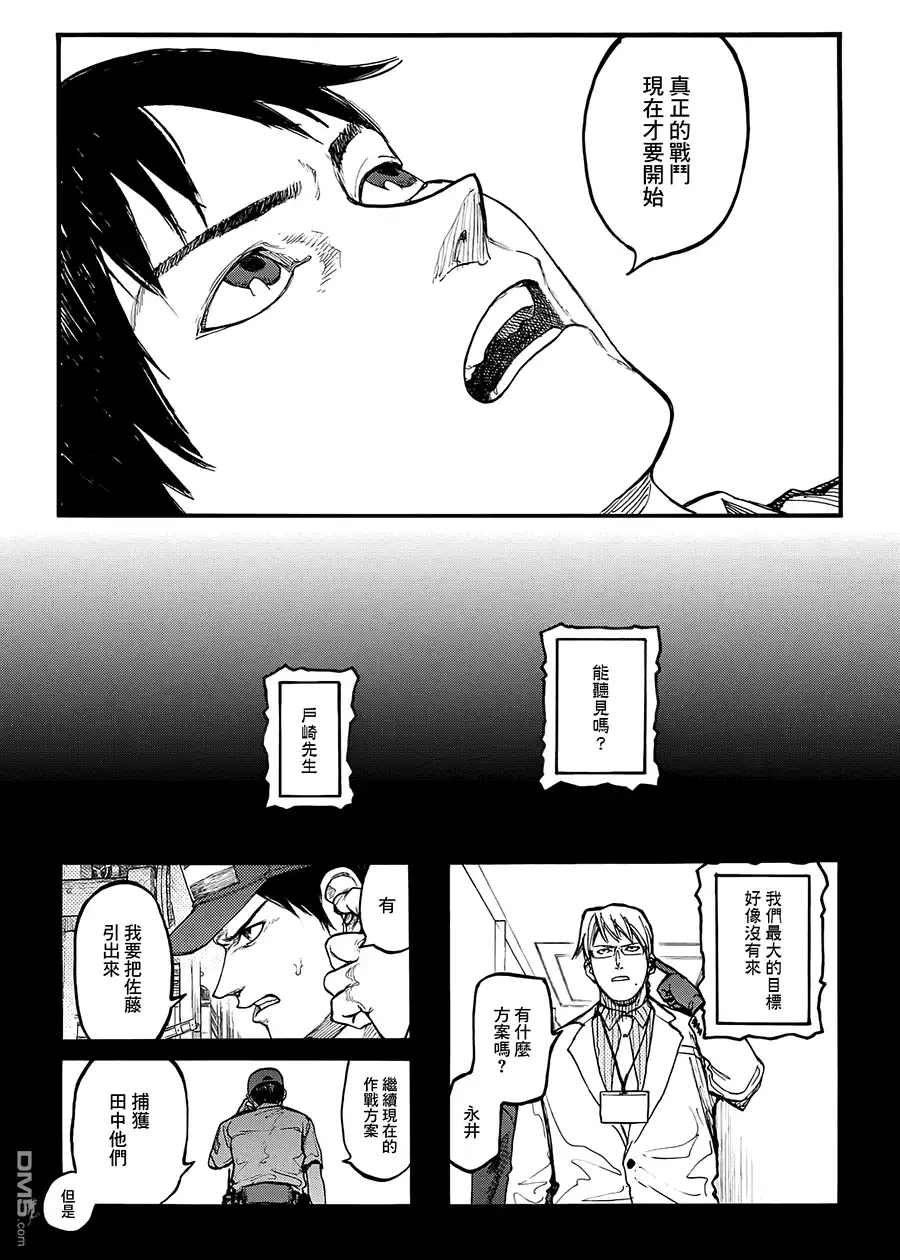 《亚人》第35话 the man trap 第6页