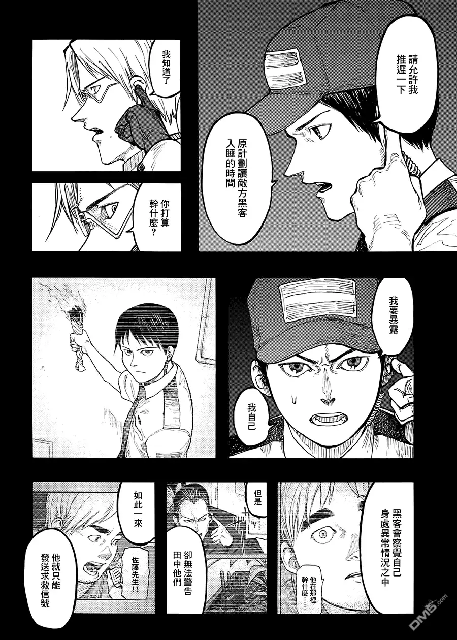 《亚人》第35话 the man trap 第7页